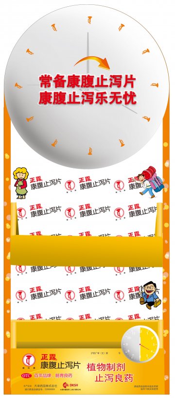康腹止泻片-官方高清创意广告(沪药广审(文)第2014020047号)