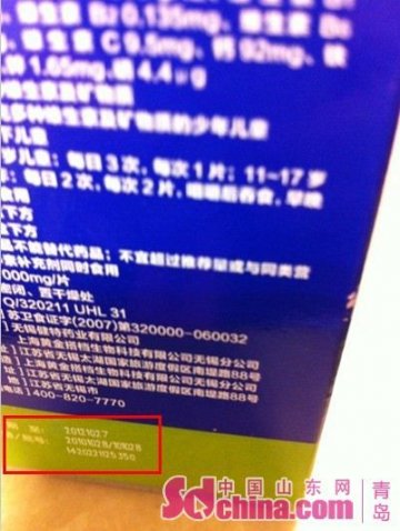 乐天玛特售保健食品被曝大部分已过期