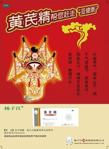 黄芪精-官方高清创意广告(苏药广审(文)第2012060331号)