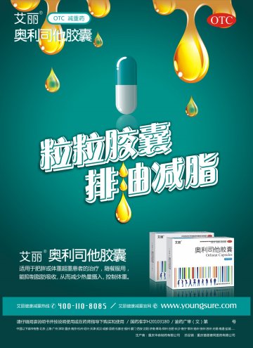 奥利司他胶囊-官方高清创意广告(渝药广审(文)第2013040050号)