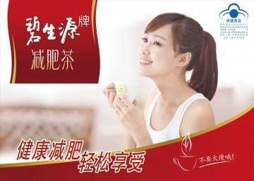 碧生源牌减肥茶官方高清创意广告(京食健广审(文)第2013050071号)