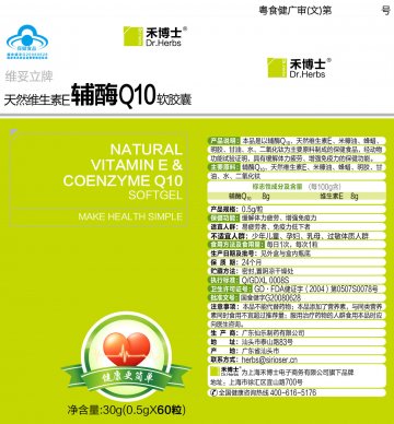 维妥立牌天然维生素E辅酶Q10软胶囊官方高清创意广告(粤食健广审(文)第2014020097号)