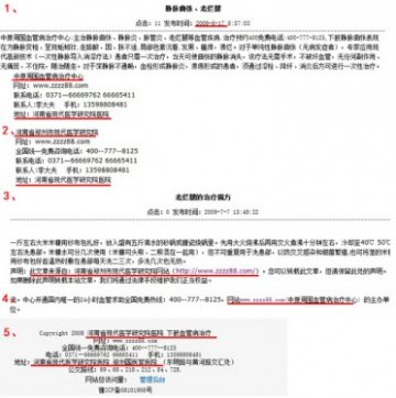郑州国医堂医院假借其他医院虚假宣传涉嫌恶性竞争