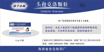 头孢克洛颗粒-官方高清创意广告(琼药广审(文)第2011040025号)