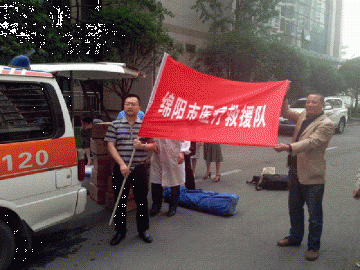 绵阳卫生人在雅安抗震救灾