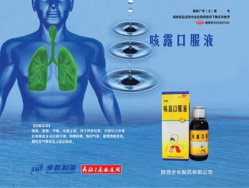 咳露口服液-官方高清创意广告(陕药广审(文)第2011010033号)