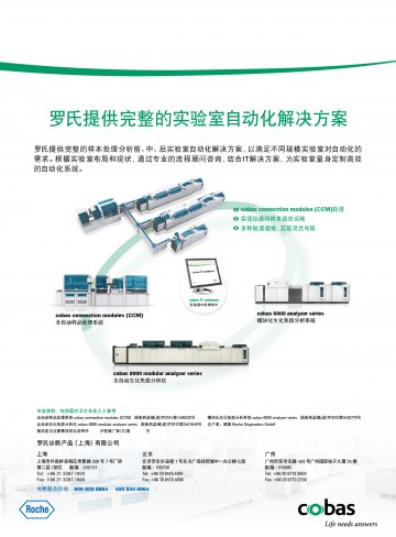 全自动生化免疫分析仪等-官方高清创意广告(沪医械广审(文)第2014050420号)