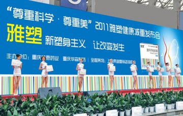集体宣誓“安全减肥”，雅塑亮剑成都国药会