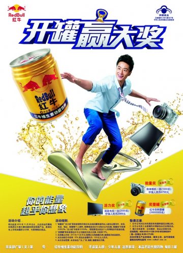 红牛维生素功能饮料官方高清创意广告(京食健广审(文)第2013060120号)