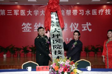 记院所习水、赤水、合江医疗技术帮带行
