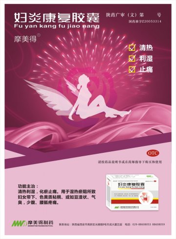 妇炎康复胶囊-官方高清创意广告(陕药广审(文)第2014080261号)
