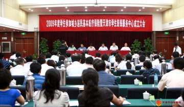 我市召开2009年度学生参加城乡居民基本医疗保险暨学生医保服务中心成立大会
