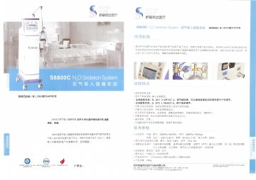 笑气吸入镇痛系统--官方高清创意广告(苏医械广审(文)第2014060179号)