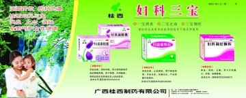 妇炎康胶囊、妇血康颗粒、妇科调经颗粒-官方高清创意广告(桂药广审(文)第2011070104号)