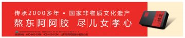 阿胶-官方高清创意广告(鲁药广审(文)第2014080190号)