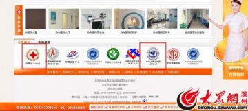 滨州协和医院以红十字会做“幌”涉嫌虚假宣传