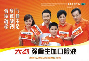 强骨生血口服液-官方高清创意广告(湘药广审(文)第2011030027号)