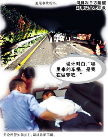 司机开车时睡着撞车后次日才醒 不知曾发生车祸
