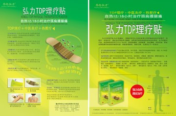 弘力TDP理疗贴（弘力伤痛贴）-弘力TDP理疗贴（弘力伤痛贴）官方高清创意广告(渝医械广审(文)第2014070010号