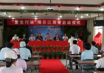 江西省重生行动项目启动仪式暨项目承办医院揭牌仪式在南昌举行