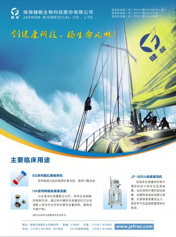 一次性使用血浆胆红素吸附器、一次性使用血液灌流器、血液灌流机-胆红素吸附柱官方高清创意广告(粤医械广审(文)第20130