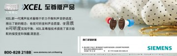 数字型耳背式助听器等-数字型耳背式助听器等官方高清创意广告(苏医械广审(文)第2012110177号)