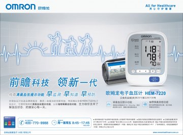 电子血压计-官方高清创意广告(辽医械广审(文)第2012120046号)