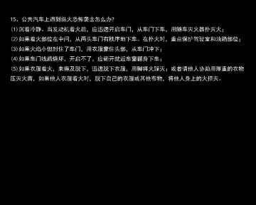 公民防恐怖袭击手册
