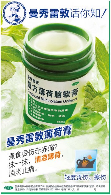 复方薄荷脑软膏-官方高清创意广告(粤药广审(文)第2013100511号)