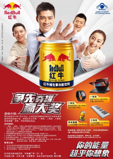 红牛维生素功能饮料官方高清创意广告(京食健广审(文)第2013120253号)