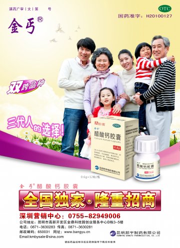 醋酸钙胶囊-官方高清创意广告(滇药广审(文)第2012030062号)