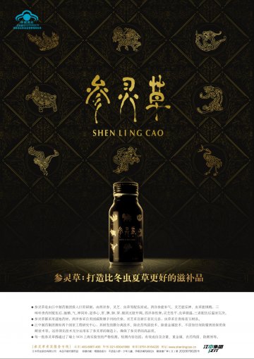 参灵草牌参灵草口服液官方高清创意广告(赣食健广审(文)第2010070028号)