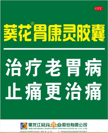 胃康灵胶囊-官方高清创意广告(黑药广审(文)第2014080082号)