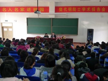 中国工程院副院长樊代明院士来我校翰林学院讲学