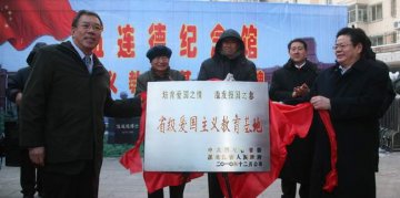 伍连德纪念馆挂牌黑龙江省爱国主义教育基地