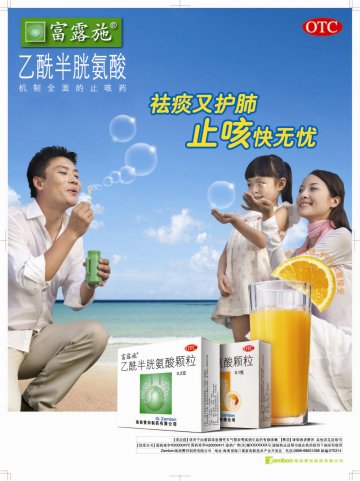 乙酰半胱氨酸颗粒-海报-富露施官方高清创意广告(琼药广审(文)第2013040027号)