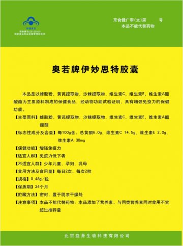 奥若牌伊妙思特胶囊官方高清创意广告(京食健广审(文)第2014080149号)