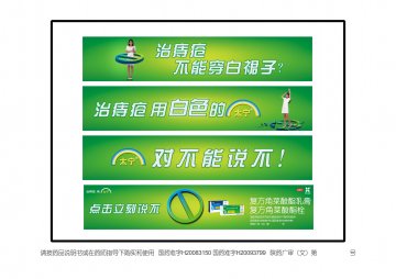 复方角菜酸酯栓 复方角菜酸酯乳膏-太宁官方高清创意广告(陕药广审(文)第2011100511号)