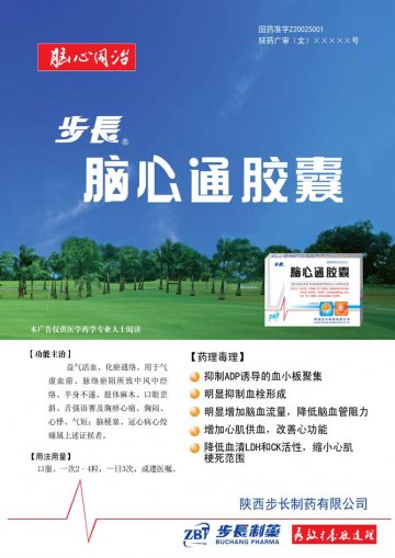 脑心通胶囊-官方高清创意广告(陕药广审(文)第2014040144号)