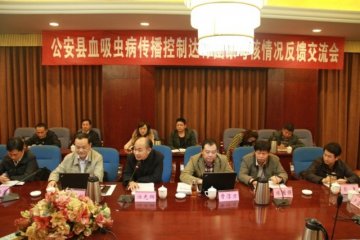 血寄分委会专家赴湖北省开展血吸虫病传播控制达标考核指导工作