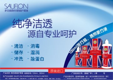 隐形眼镜护理液-Sauflon官方高清创意广告(京医械广审(文)第2011070229号)