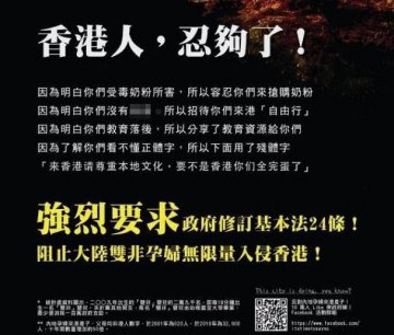 港媒登整版反内地孕妇广告