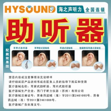 耳背式助听器、耳内式助听器-耳背式助听器、耳内式助听器官方高清创意广告(苏医械广审(文)第2012050069号)