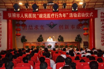甘肃张掖市人民医院深入开展“主题年”活动