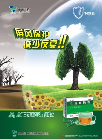 玉屏风颗粒-官方高清创意广告(粤药广审(文)第2014040191号)