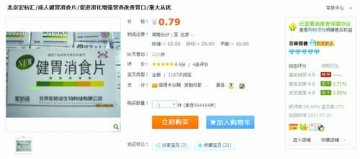 淘宝还在卖药