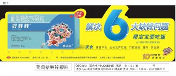葡萄糖酸锌颗粒-官方高清创意广告(冀药广审(文)第2013040088号)