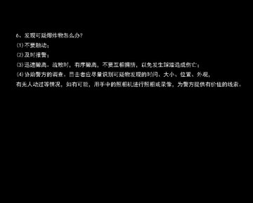 公民防恐怖袭击手册