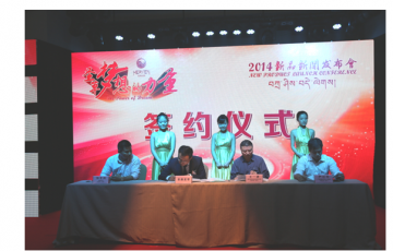 圣草2014新品发布会 经销商充满信心签约忙