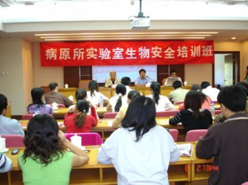 病原所举办实验室生物安全培训班